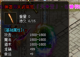 天武蛮荒神器