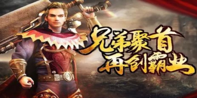 五一新服冲榜必看！传奇新开服七日冲级路线+资源分配指南