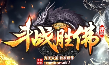 斗战圣佛超变服开荒指南：三倍爆率+跨服捉妖玩法实测