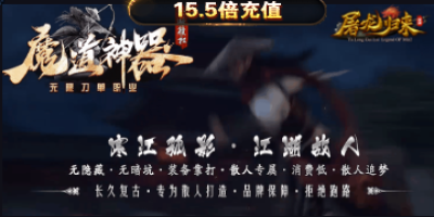 网通中变传奇-魔道神器2025年1月9号开放